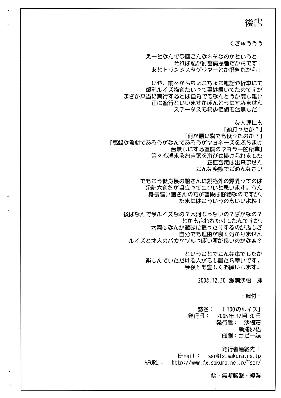 (C75) [Sago-Jou (Seura Isago)] 100 no Louise (Zero no Tsukaima) page 9 full
