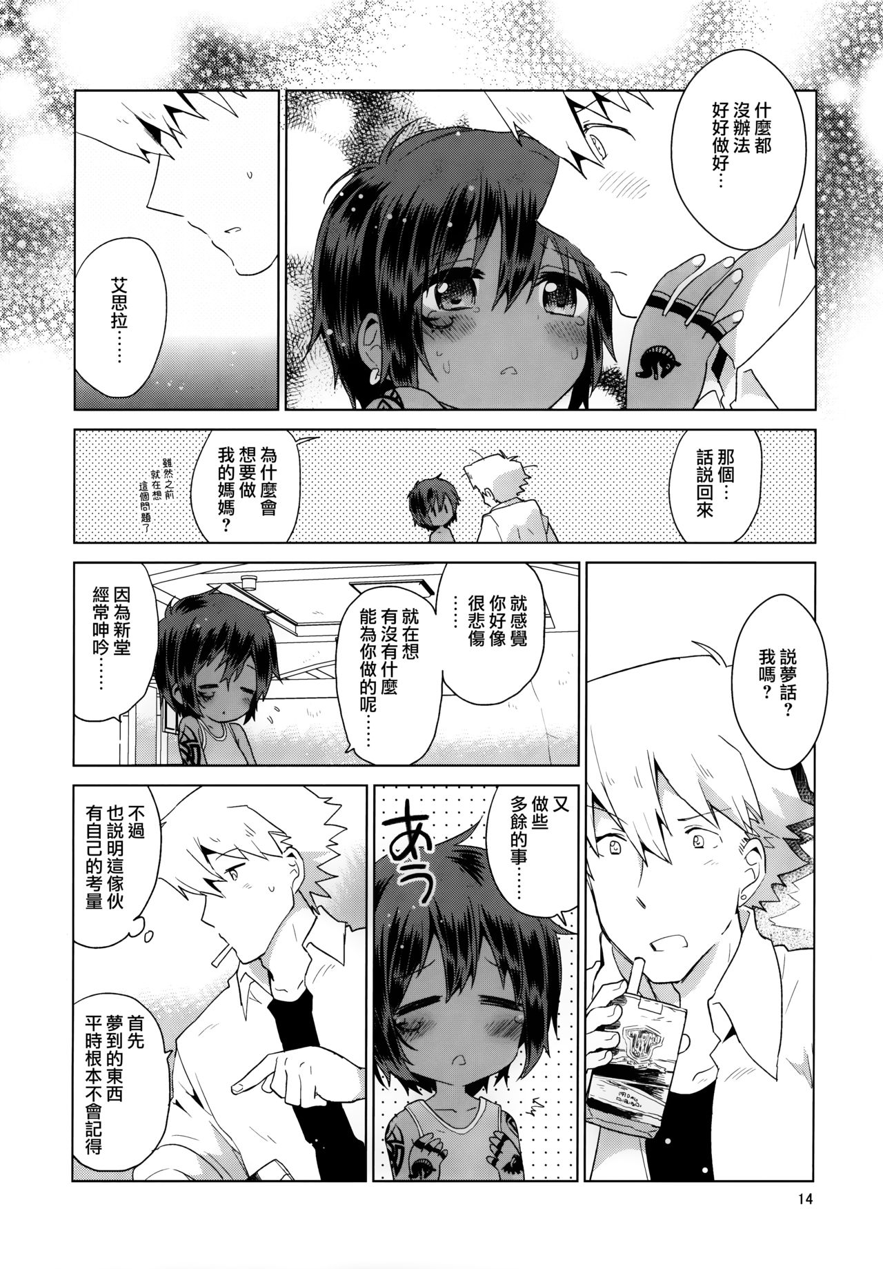 (C85) [Catcher in the Rye (Kurokawa Juso)] Ko Akunin. Akunin no Okaa-san Hen [Chinese] [无毒汉化组] page 16 full