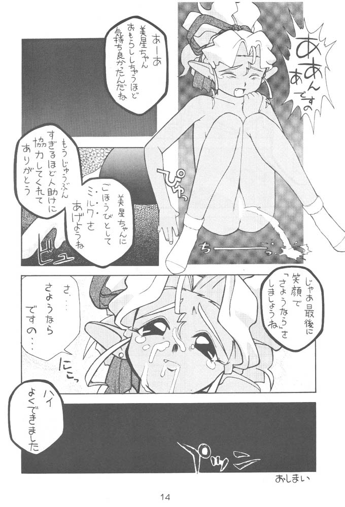 (C47) [Genkotsu Dan (Various)] B,87 W,59 H,89 (Tenchi Muyou) page 13 full