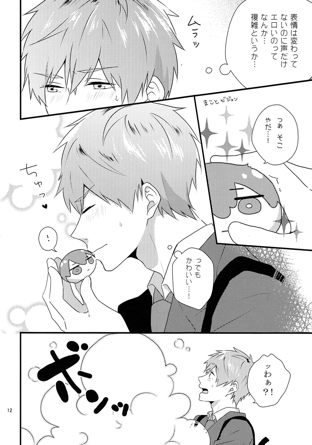 (HaruCC20) [candy-city (Ame)] Sonnani XX Shinaide (Free!) page 11 full