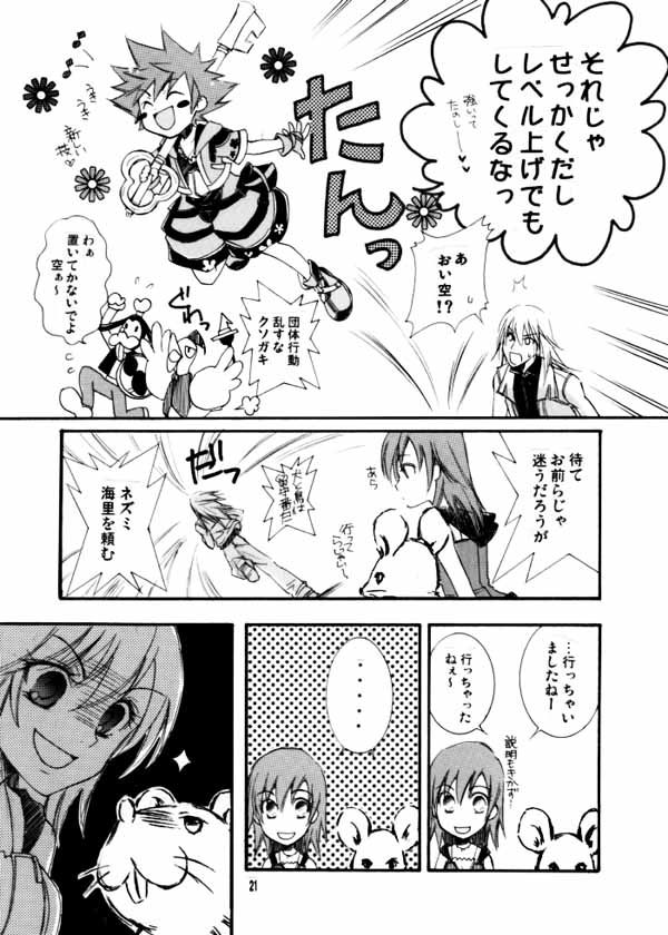 [Chimachoro] Maburusukai (Kingdom Hearts) (JP) page 6 full