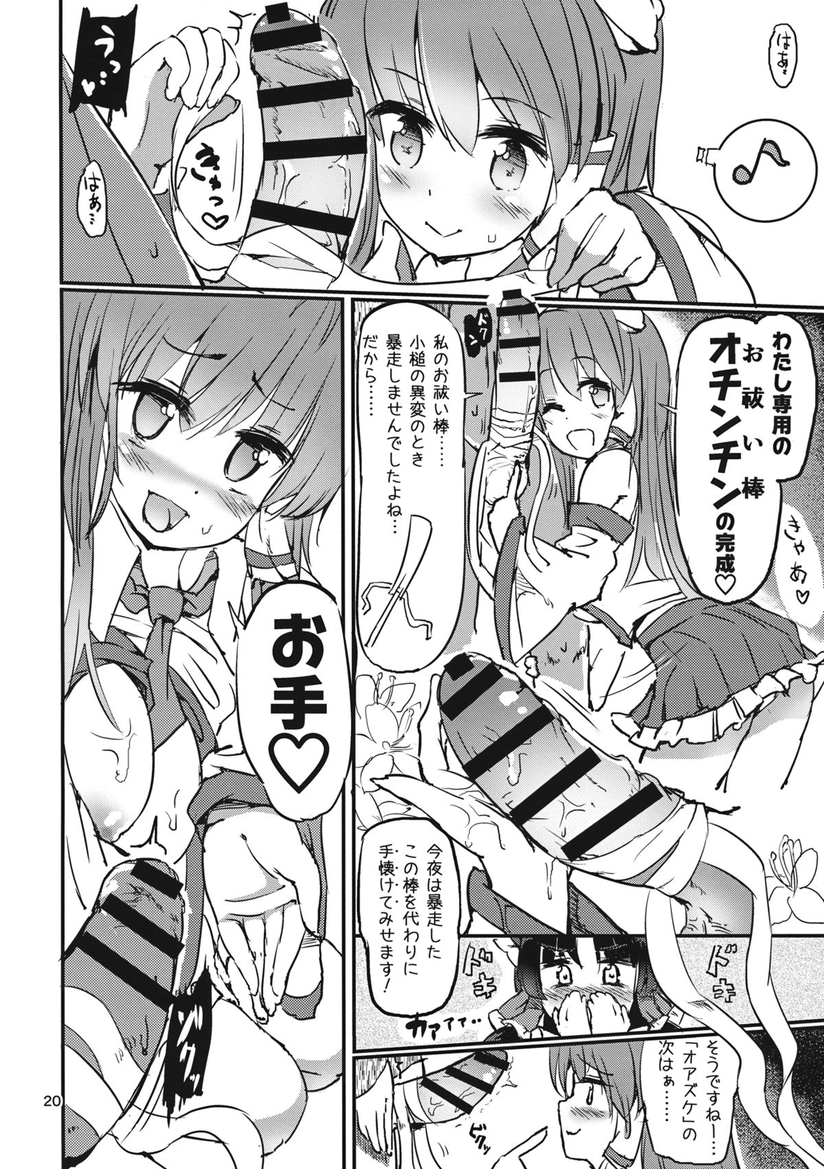 (SC65) [Honoji (Puuakachan)] Ginsunago no Pinball! (Touhou Project) page 22 full