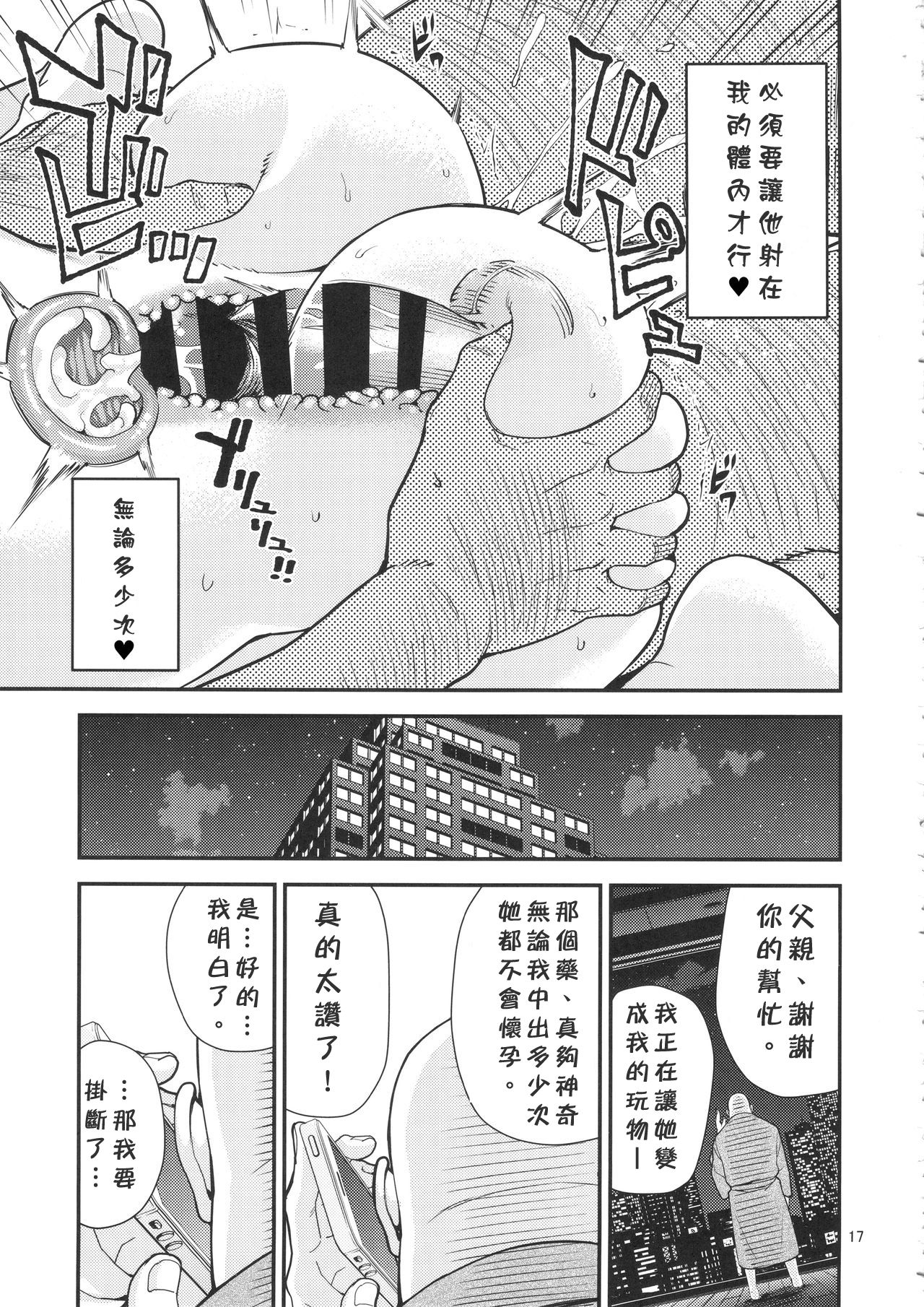 (C89) [JACK-POT (Jyura)] Tenoh Haruka (30) ~Kozukuri Hen~ (Bishoujo Senshi Sailor Moon) [Chinese] [小沙弥个人汉化] page 17 full