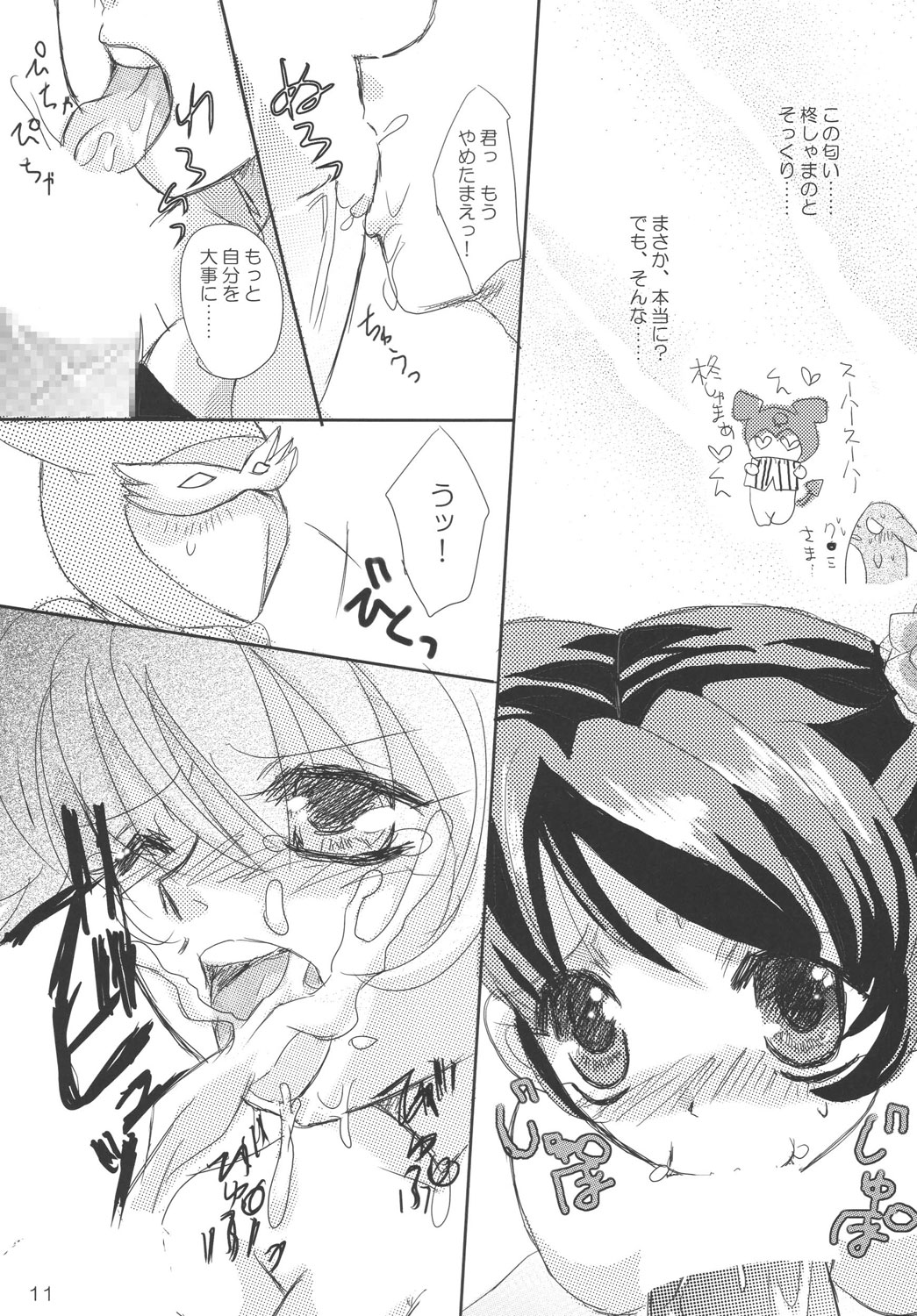 (C72) [Ponyori Densetsu (Momono Eri, Shiraishi Asuka)] Sabishii Nettaigyo (Onegai My Melody) page 11 full