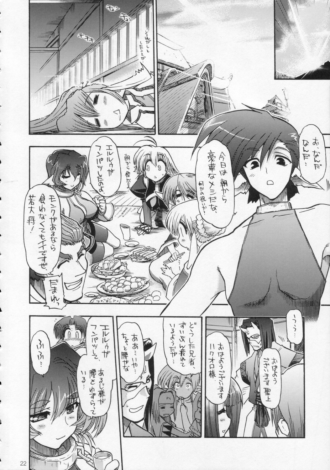 (C70) [Matsumoto Drill Kenkyuujo (Naganoon)] Tamani wa nai no mo ii janai (Utawarerumono) page 21 full