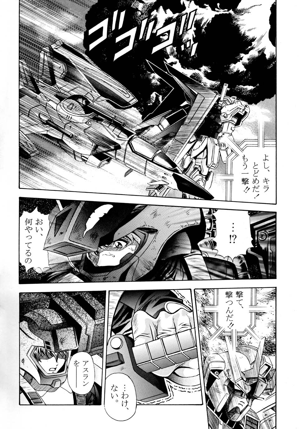 [Studio Hammer Rock] Gundam-H 3 (Gundam Seed) page 4 full