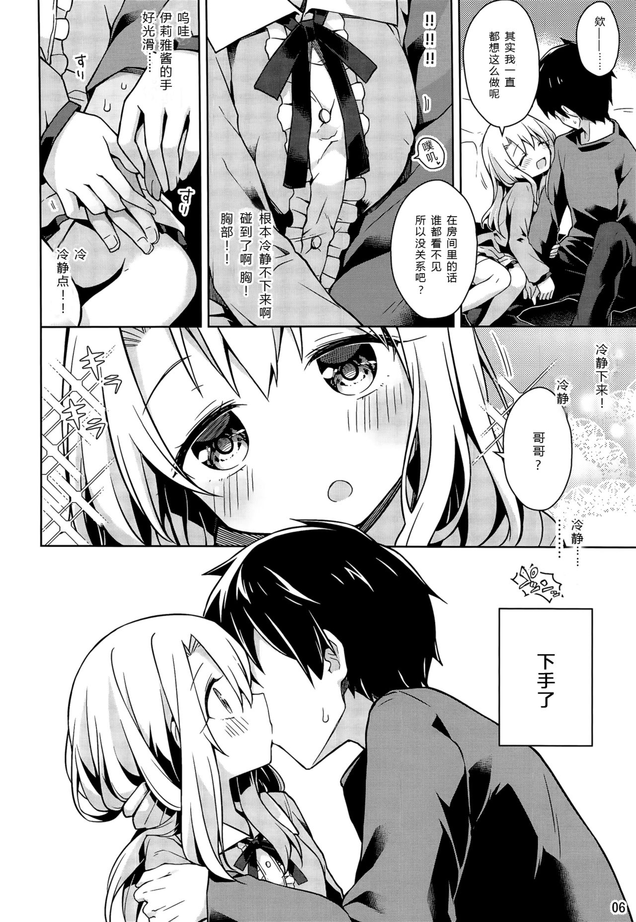 (C97) [Coin Toss (Anzuame)] Illya to Ouchi de Ecchi Shitai!! (Fate/kaleid liner Prisma Illya) [Chinese] [靴下汉化组] page 7 full