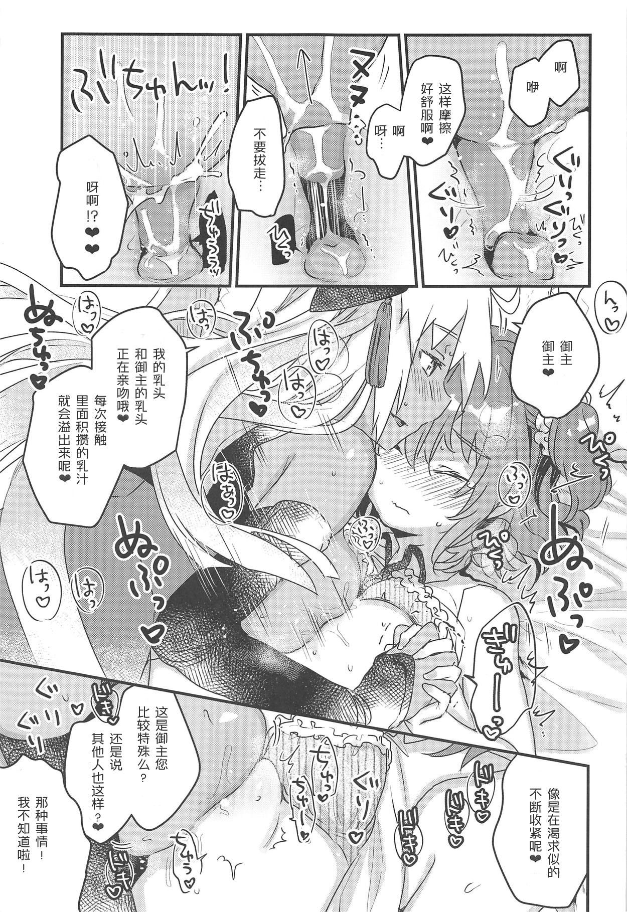 (C95) [Tenkirin (Kanroame)] Ima kara Okita Alter to XXX Shimasu | 接下来要和冲田Alter XXX (Fate/Grand Order) [Chinese] [加帕里汉化组] page 11 full