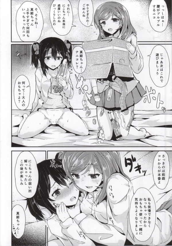 (C86) [Contamination (eigetu)] Maki Nico Lesbian Challenge (Love Live!) [Incomplete] page 8 full
