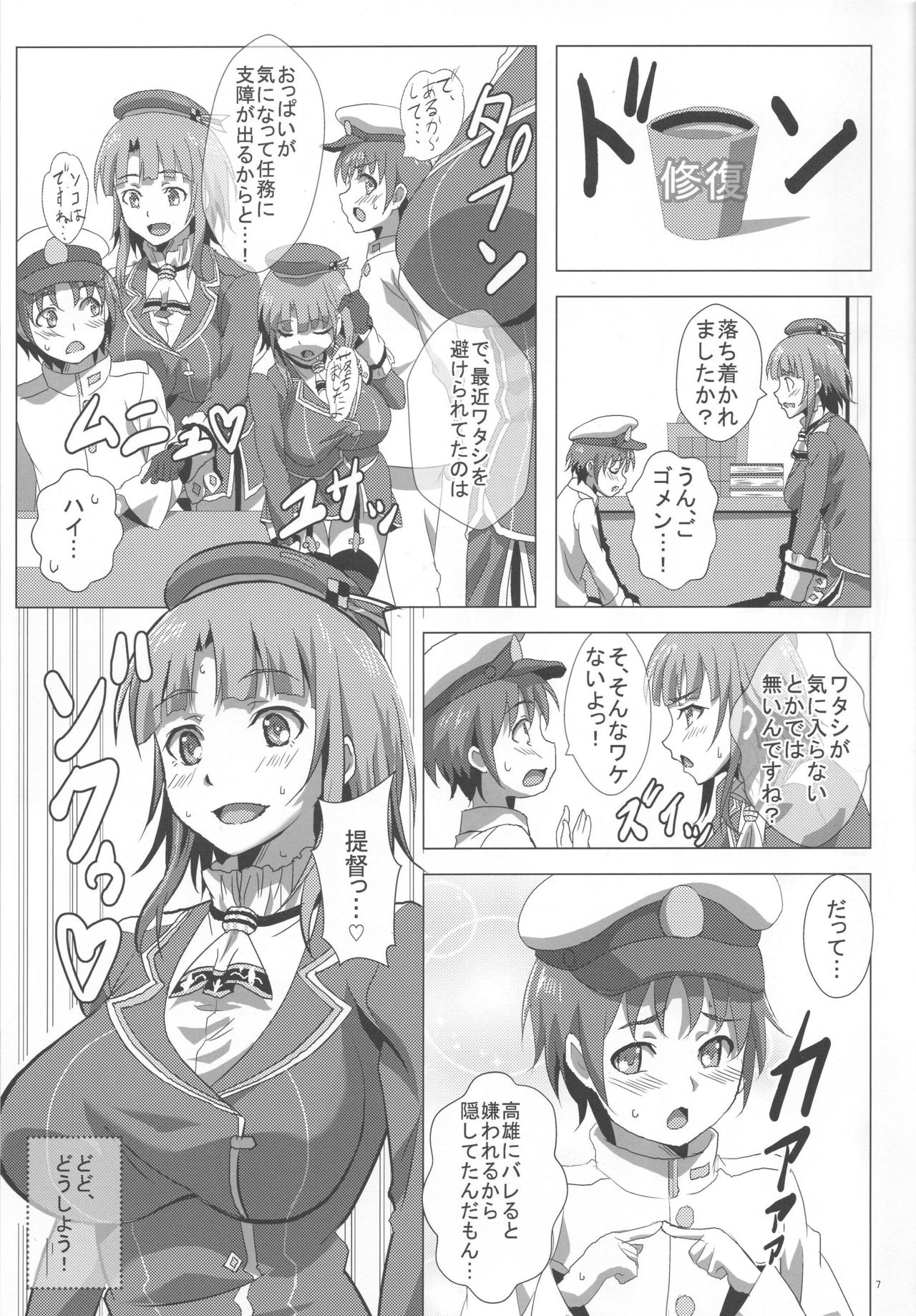 (C87) [METAL-WIND (Sangou)] Takao to Yasen Enshuu (Kantai Collection -KanColle-) page 6 full