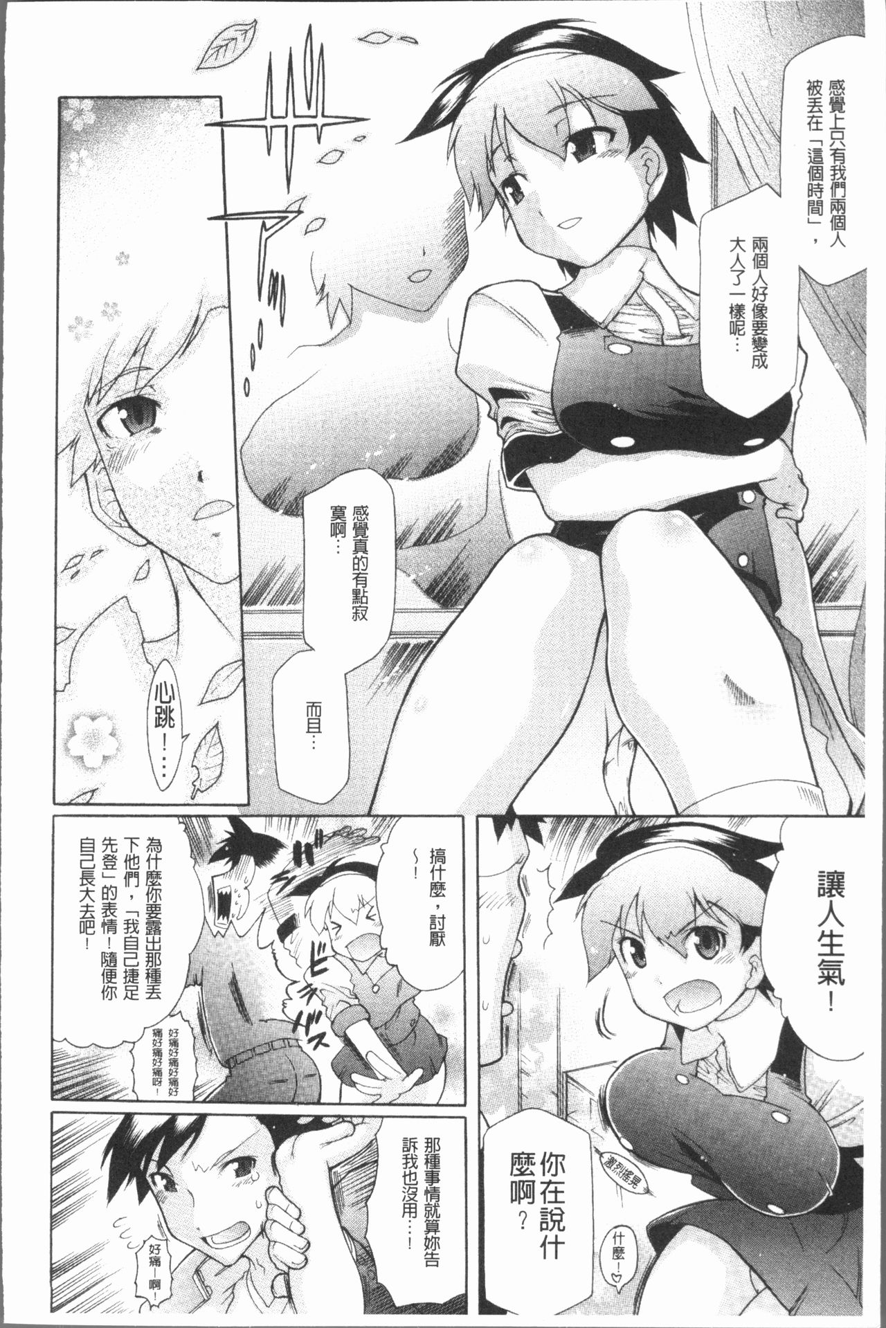 [Deshima Shin] Kimi dake no - Only You | 只有屬於你 [Chinese] page 40 full