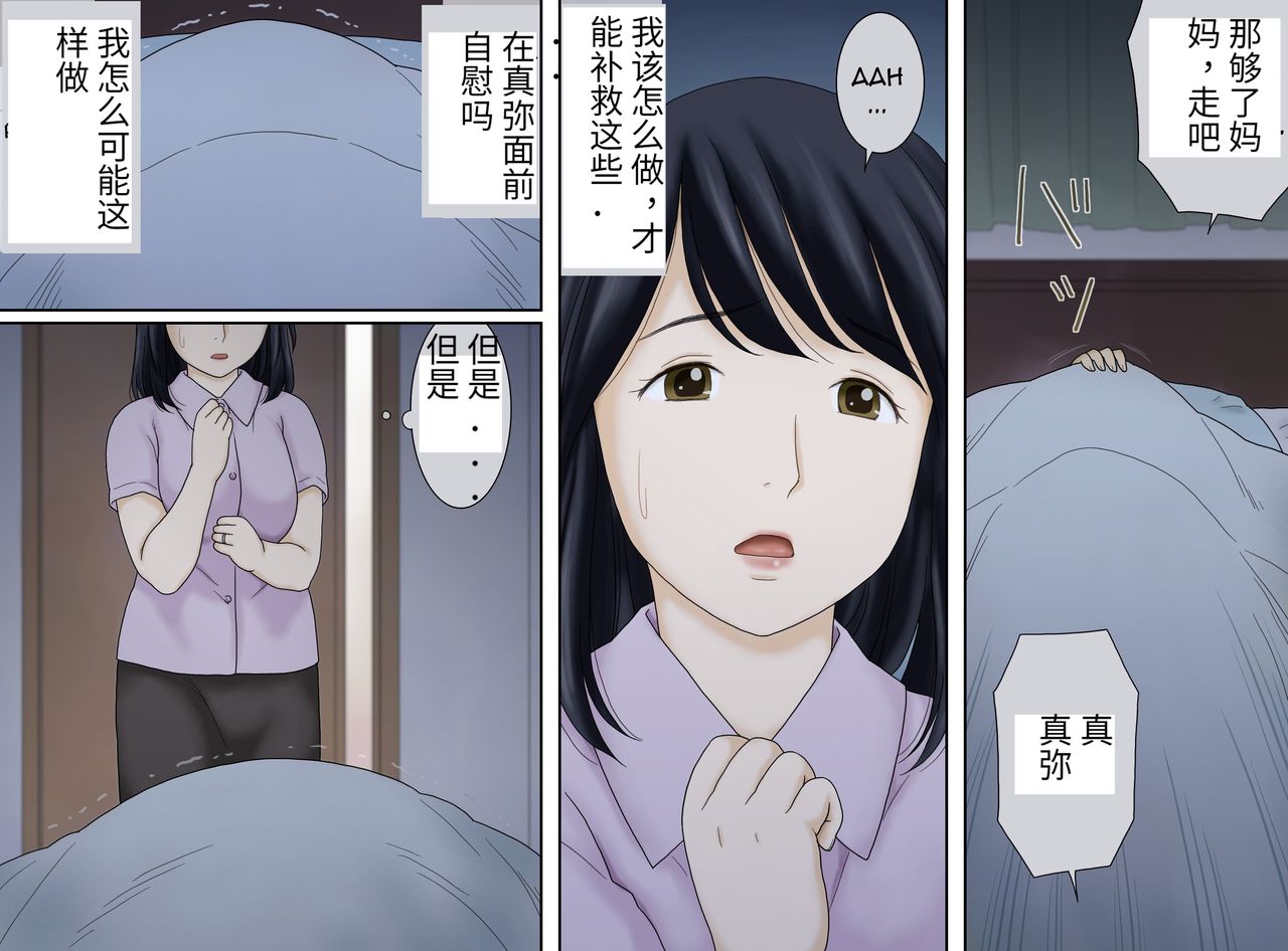 [Atori Akinao (Atori K)] Nagare de Musuko to Tsunagacchatta [Chinese] [发烧狼友个人汉化] page 7 full