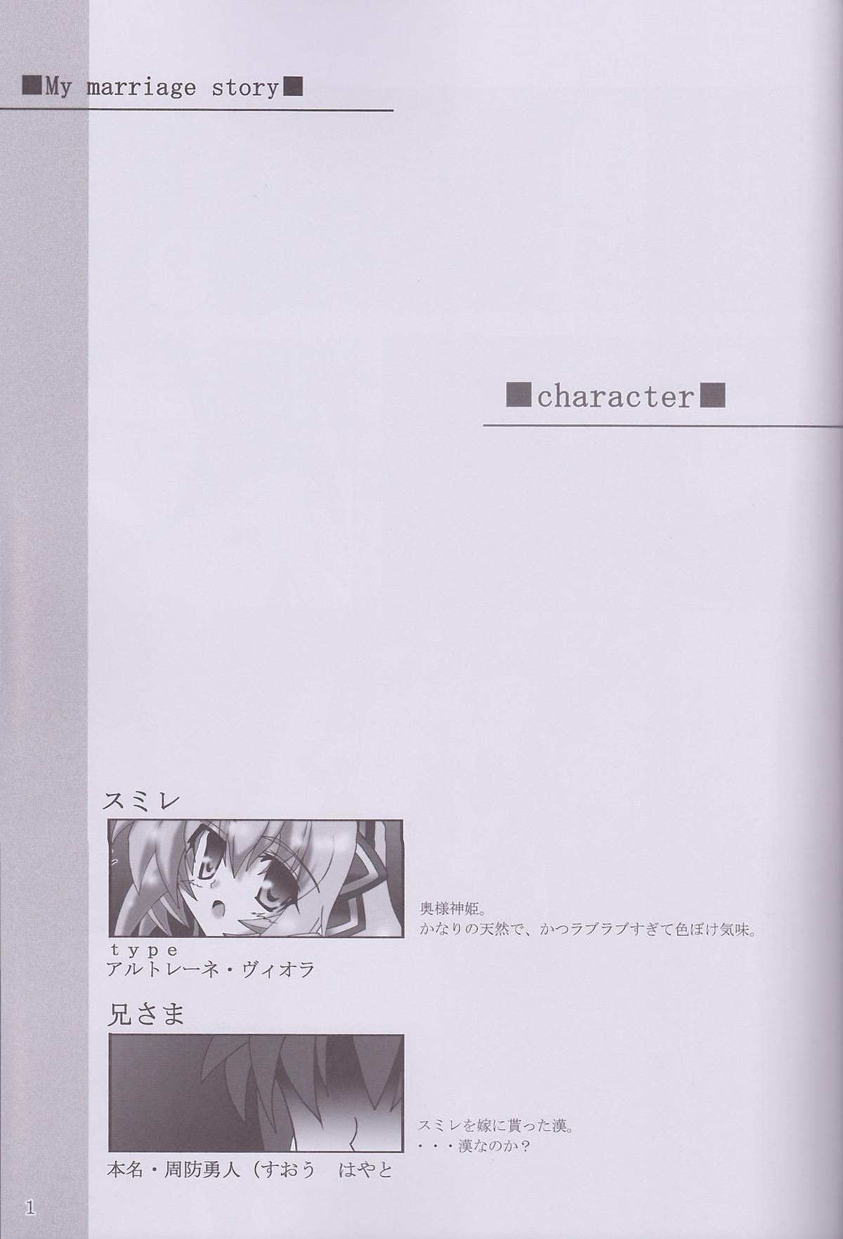 (C82) [D☆G (MoTo)] My Marriage Story (Busou Shinki) page 2 full