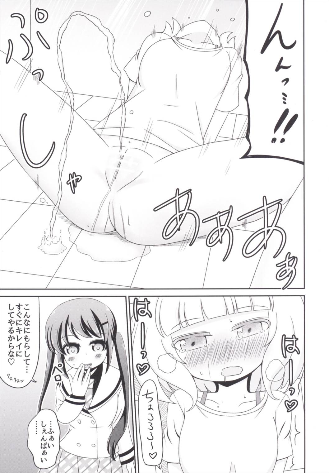 [Nigakuriya (Nigakuri Takeshi)] Omorashi Sharo-chan Kansatsu Nikki (Gochuumon wa Usagi desu ka?) [Digital] page 14 full