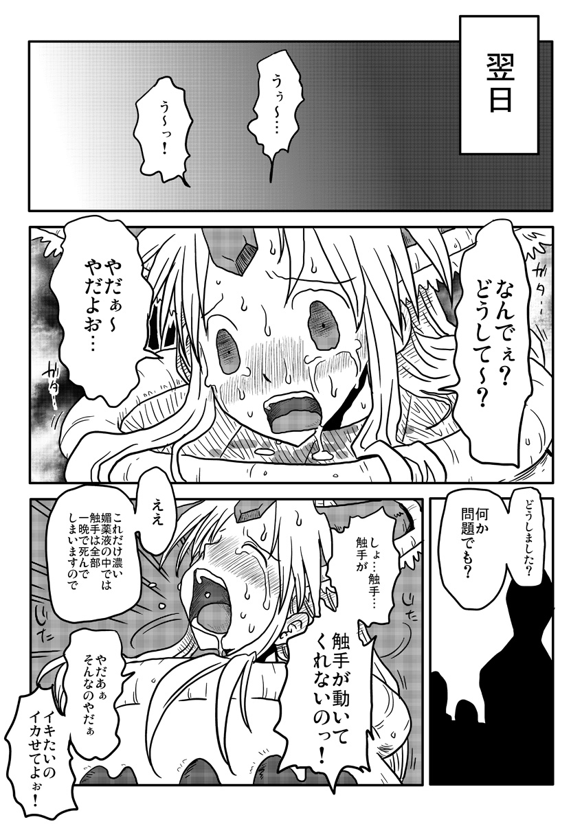 [Amahara Teikoku (Amahara)] Kairaku Tsubozuke (Seiken Densetsu 3) page 17 full