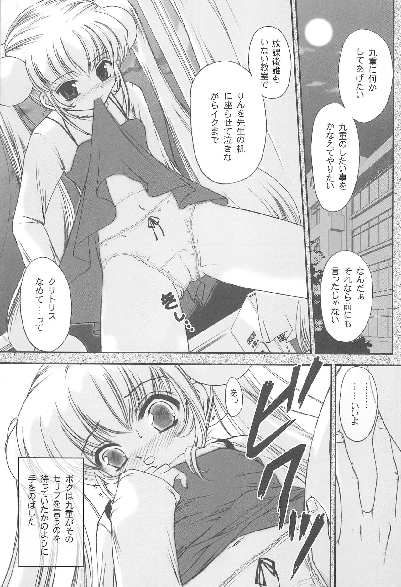 (C73) [TRAP (Urano Mami)] Densetsu no Anime A (Kodomo no Jikan) page 13 full