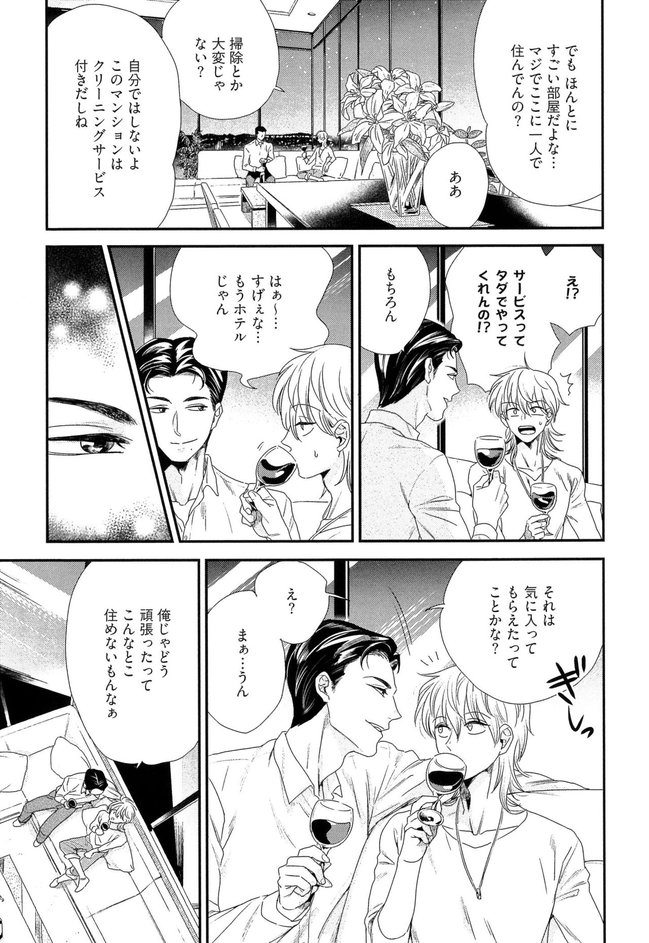 [Yotsuashi] Kinpatsu wa Shinshi ga Osuki page 12 full