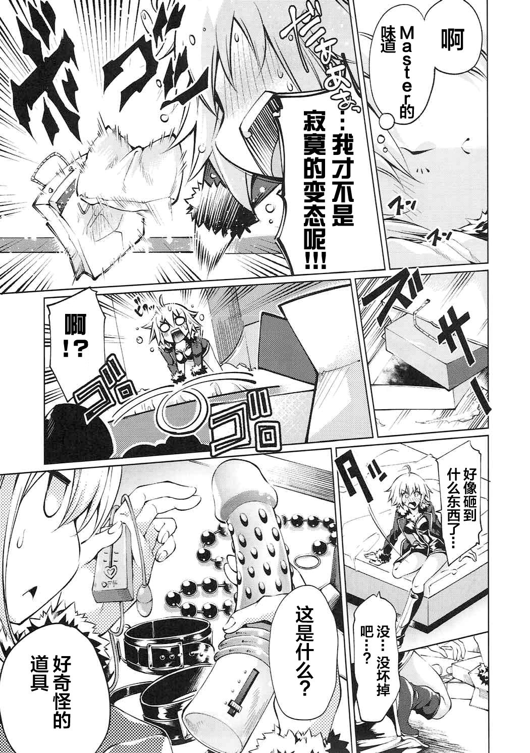 (SC2017 Autumn) [Jet-Black Baselarde (Kuno Touya)] Immoral alter's (Fate/Grand Order) [Chinese] [靴下汉化组] page 5 full