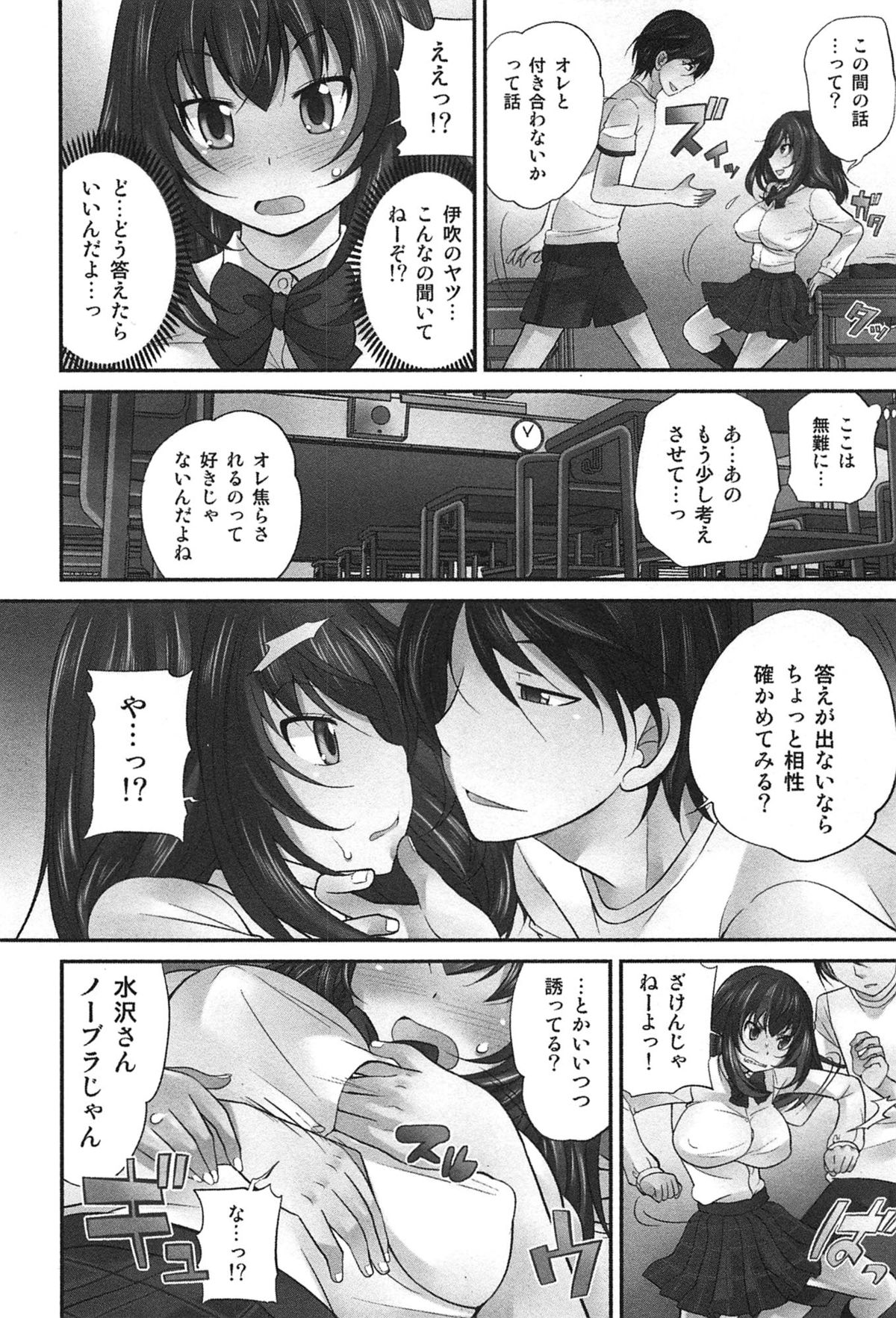 [Matsutou Tomoki] Exchange ~Osananajimi to Irekawari!?~ page 51 full