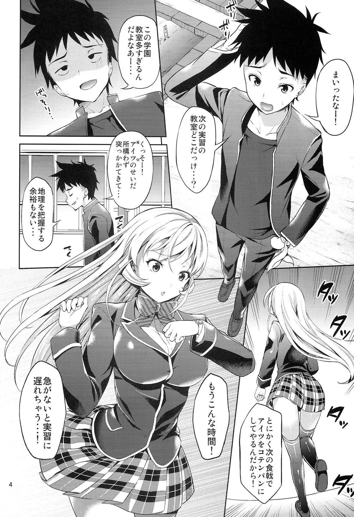 (C86) [Akapenguin (Asahina Hikage)] Haitenaino? Erina-sama ! (Shokugeki no Soma) page 4 full