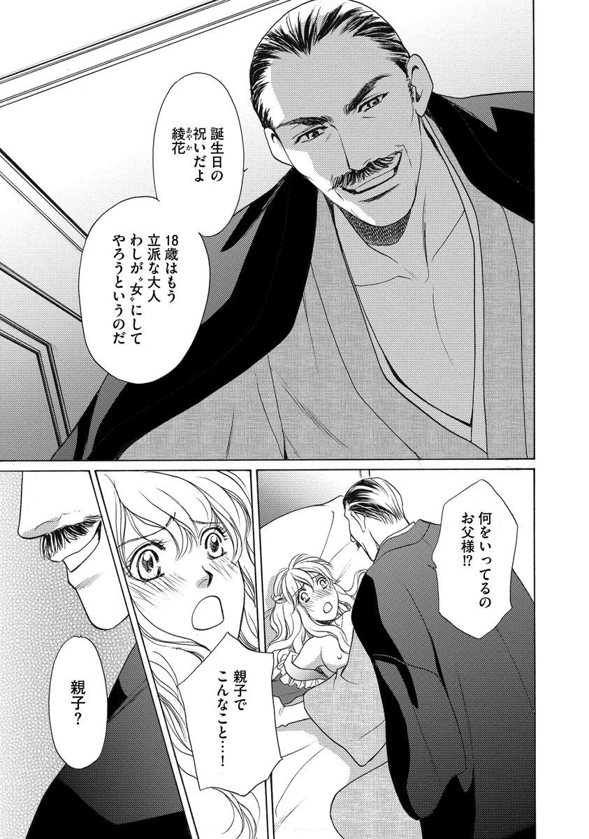 [Omi Shinano] Imouto Mekake ~Onii-sama, Mou Yurushite~ [Digital] page 6 full