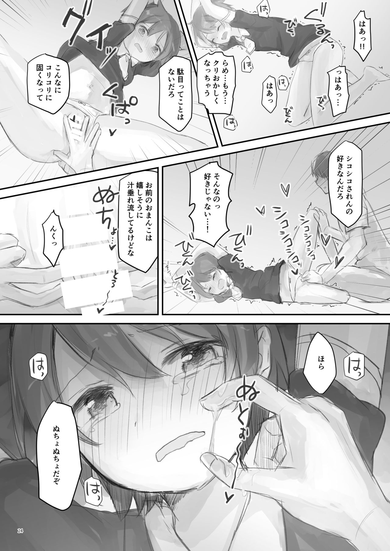 [Cominaya (Comina)] Namaiki na Imouto o Daitai Te dake de Ikasemakuru [Digital] page 23 full