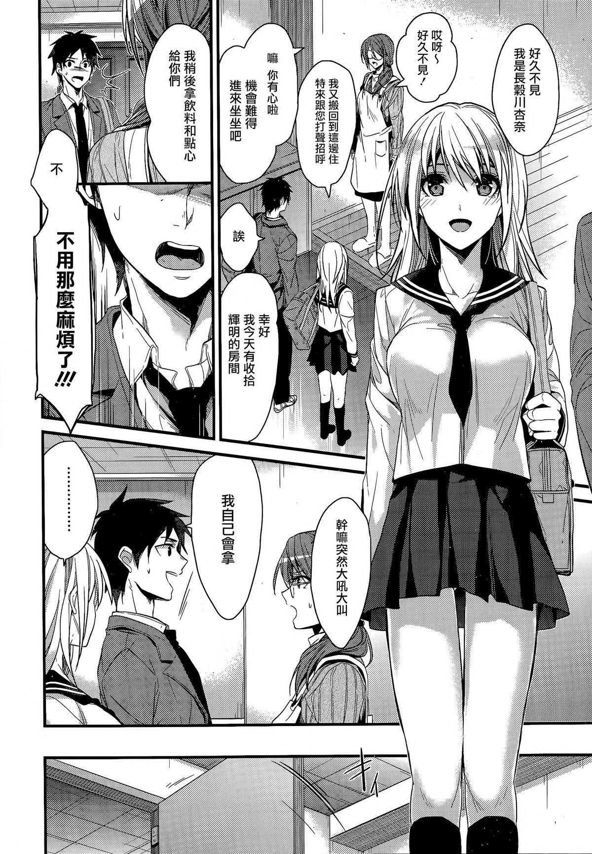 [Mizuyuki] Saikou no Omoide (COMIC HOTMILK 2014-07) [Chinese] [無邪気漢化組] page 4 full