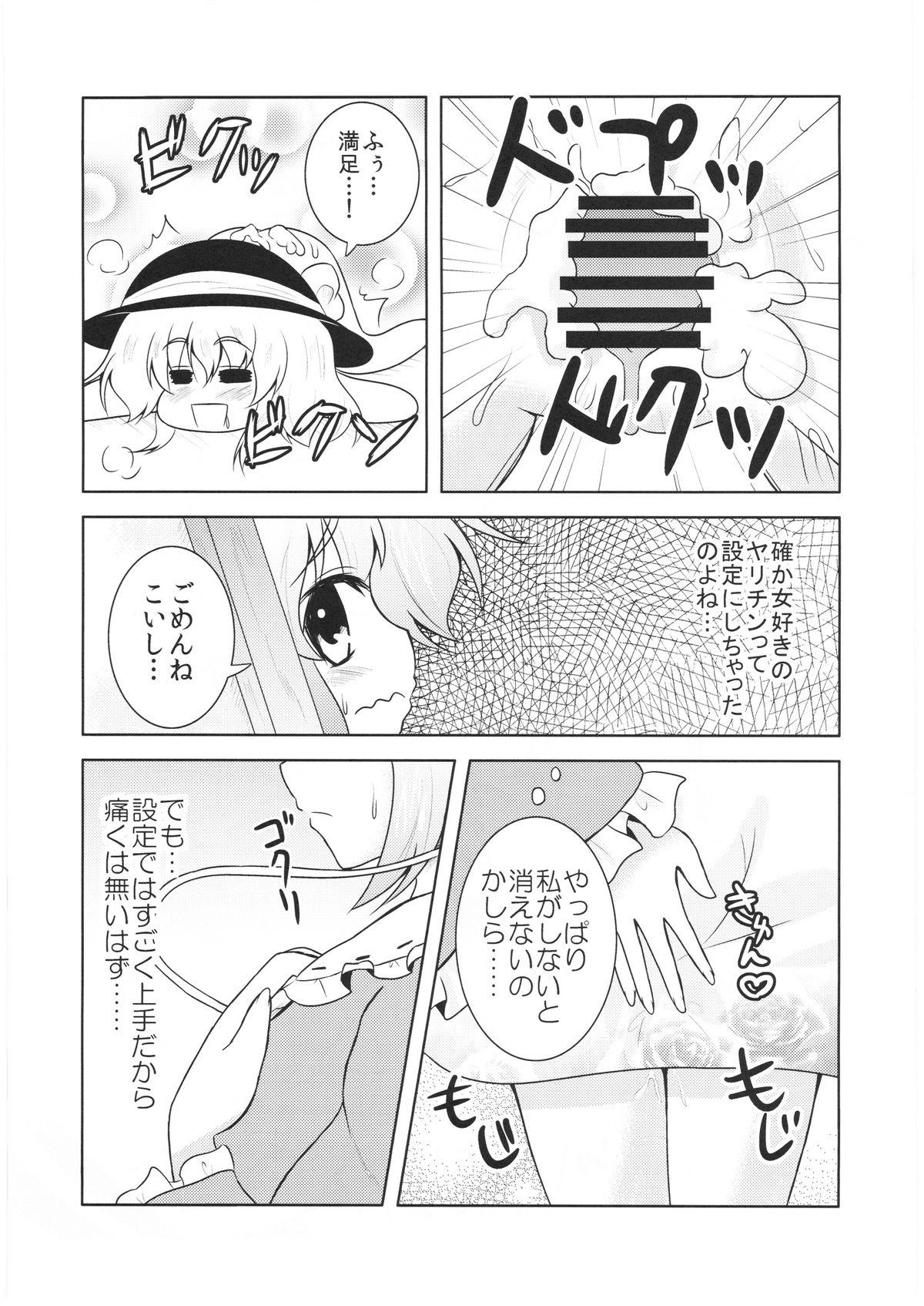 (Reitaisai SP2) [Lactobacillus (Masara)] Satori-san no Kurorekishi (Touhou Project) page 7 full