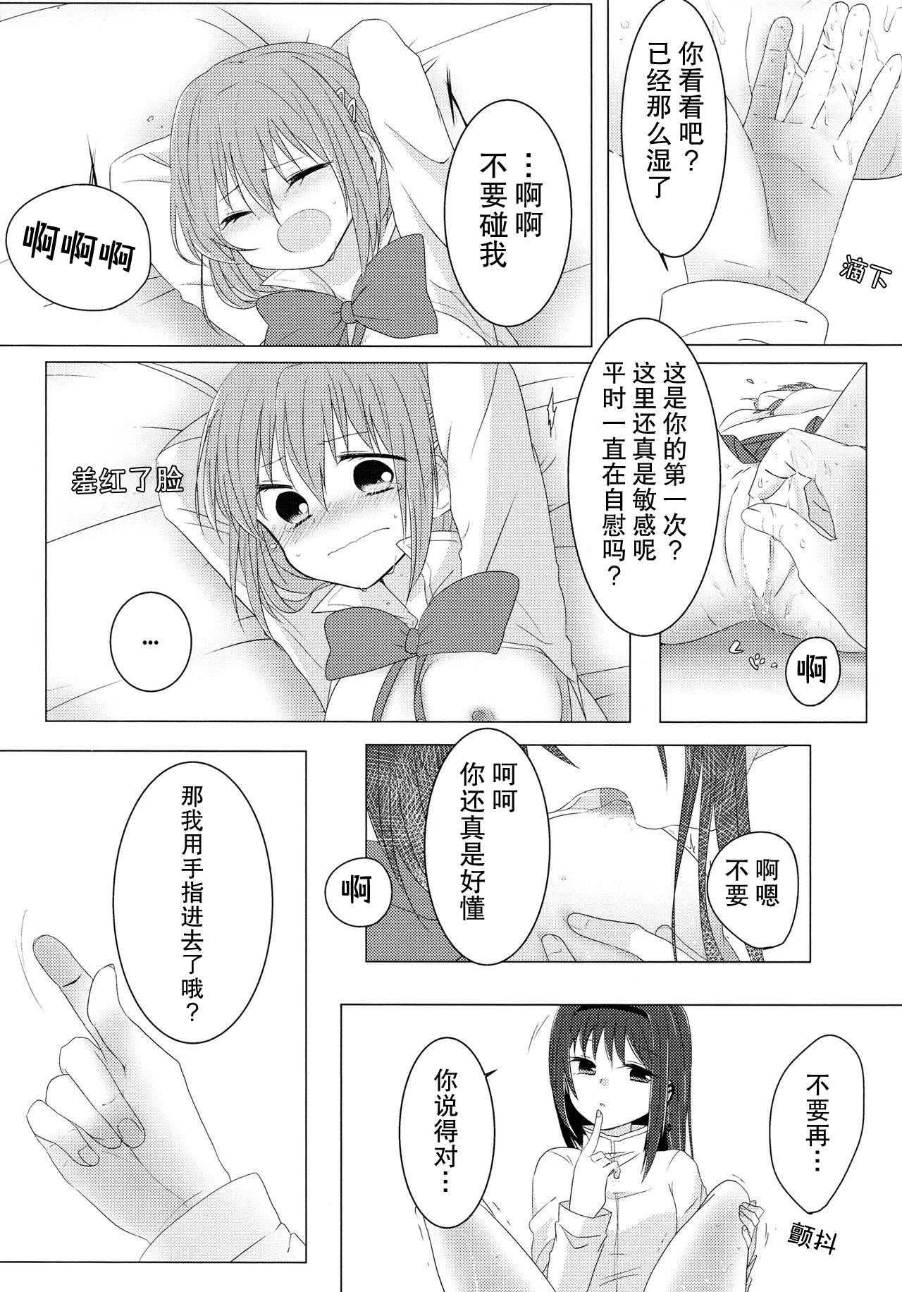 (C85) [BLEU (Mizuki)] Koi, Koi. (Puella Magi Madoka Magica) [Chinese] [hn个人汉化] page 14 full