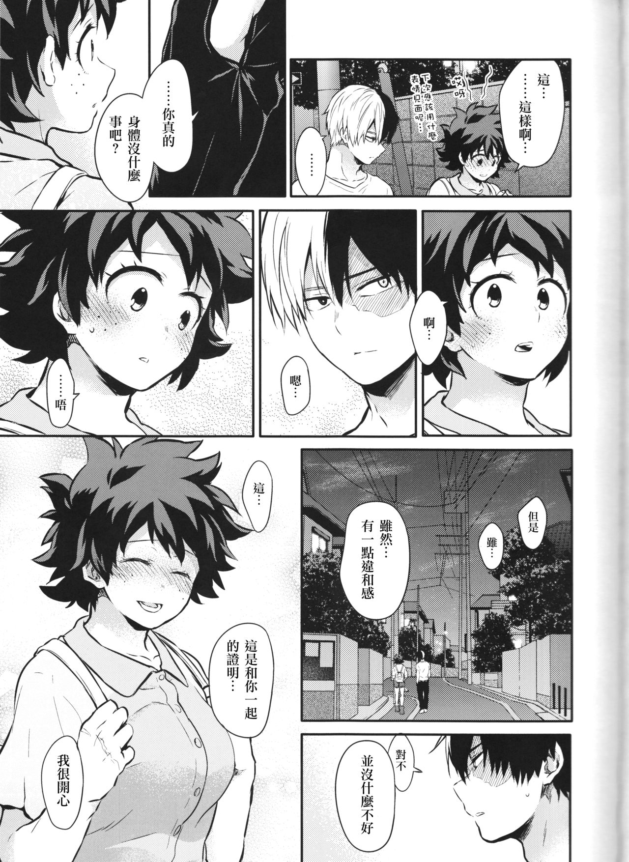 (SUPER27) [Kyujitsusyukkin (Chikaya)] Love Me Tender another story (Boku no Hero Academia) [Chinese] [沒有漢化] page 14 full