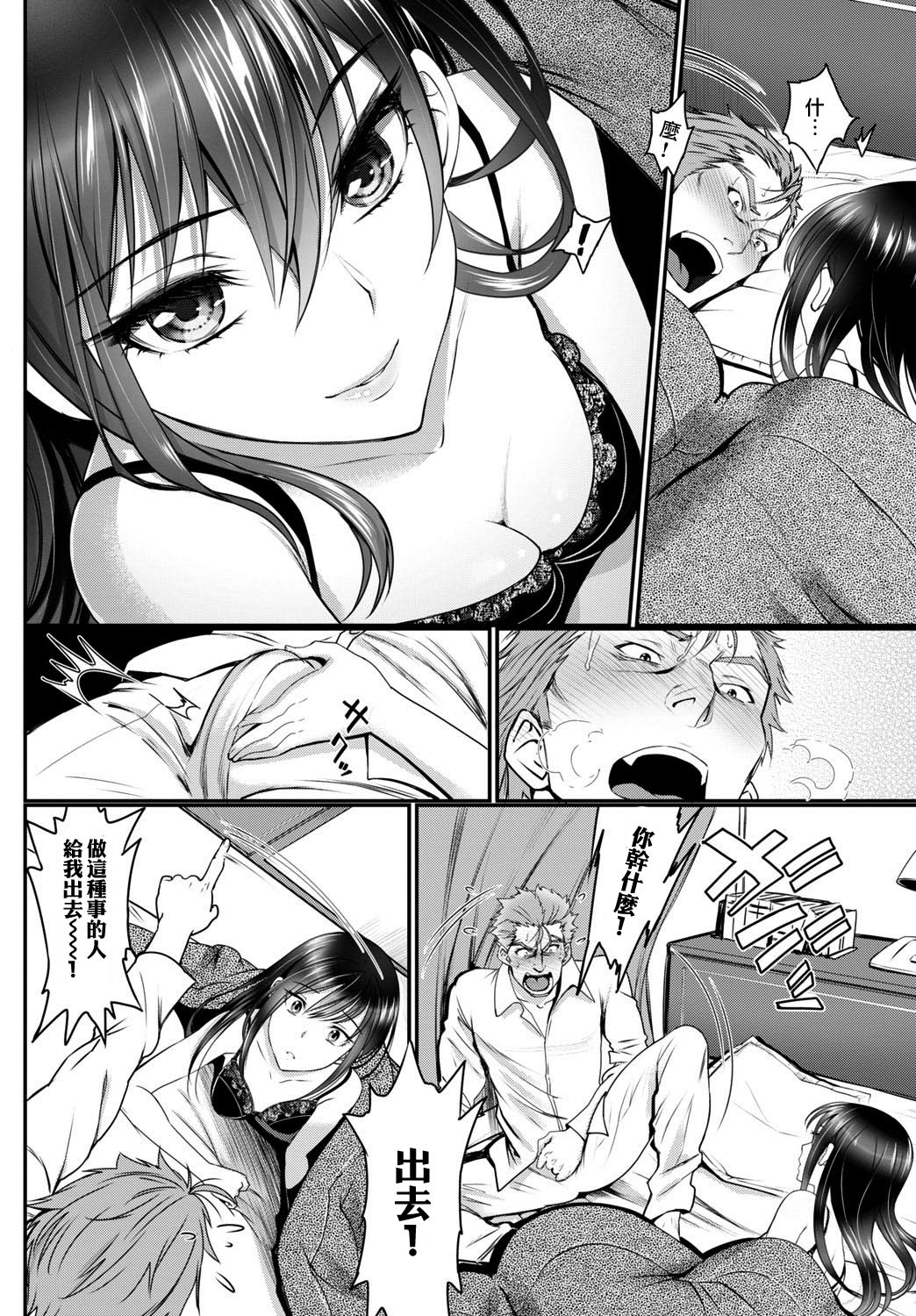 [Miyabi] Watashi no Suki na Oji-san x Ore no Suki na Iede Shoujo Jou (COMIC BAVEL 2016-03) [Chinese] [沒有漢化] [Digital] page 6 full