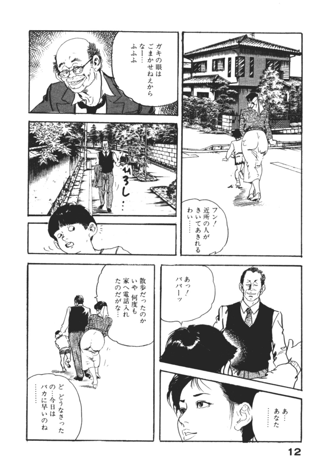 [Ken Tsukikage] Wananaki no Urezuma page 15 full