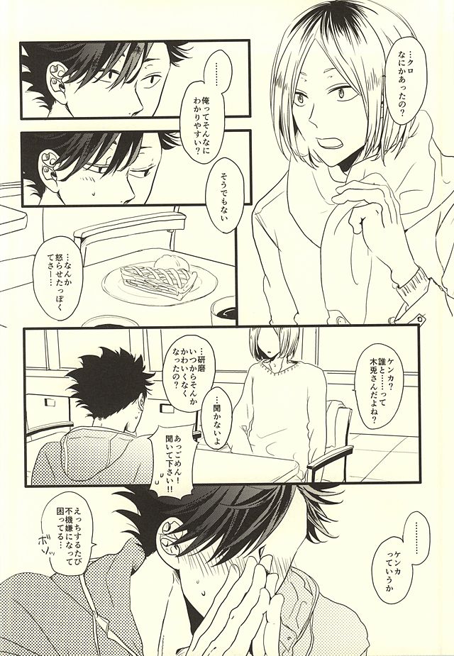 (RTS!!4) [fragile (Hamaru)] HIDE AND SEEK (Haikyuu!!) page 24 full