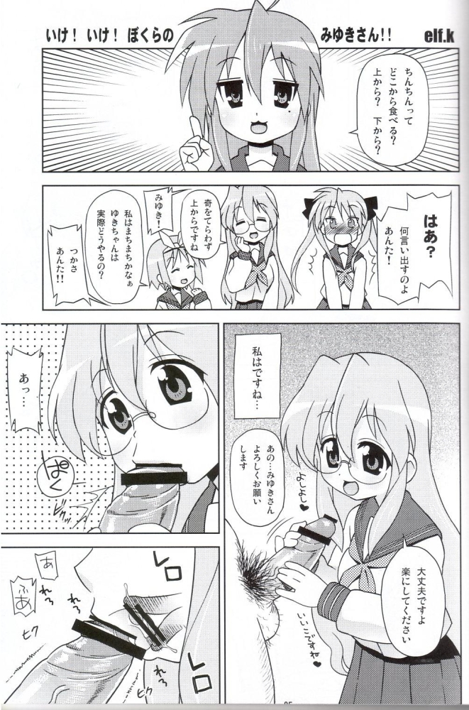 (C72) [Sukoburumer's (elf.k, Tonbi)] Akuma no Lucky Lucky Monster Kokumaro Evangeline Houryuu Negaimsu. (Lucky Star) page 2 full