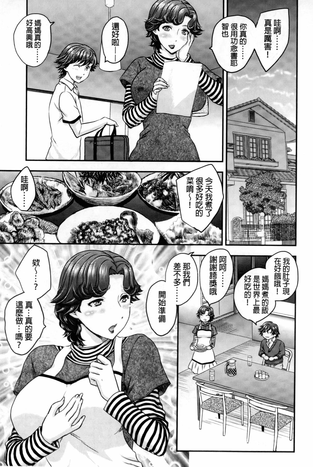 [Hiryuu Ran] Mitsu no Tsuki | 蜜之月 [Chinese] page 38 full