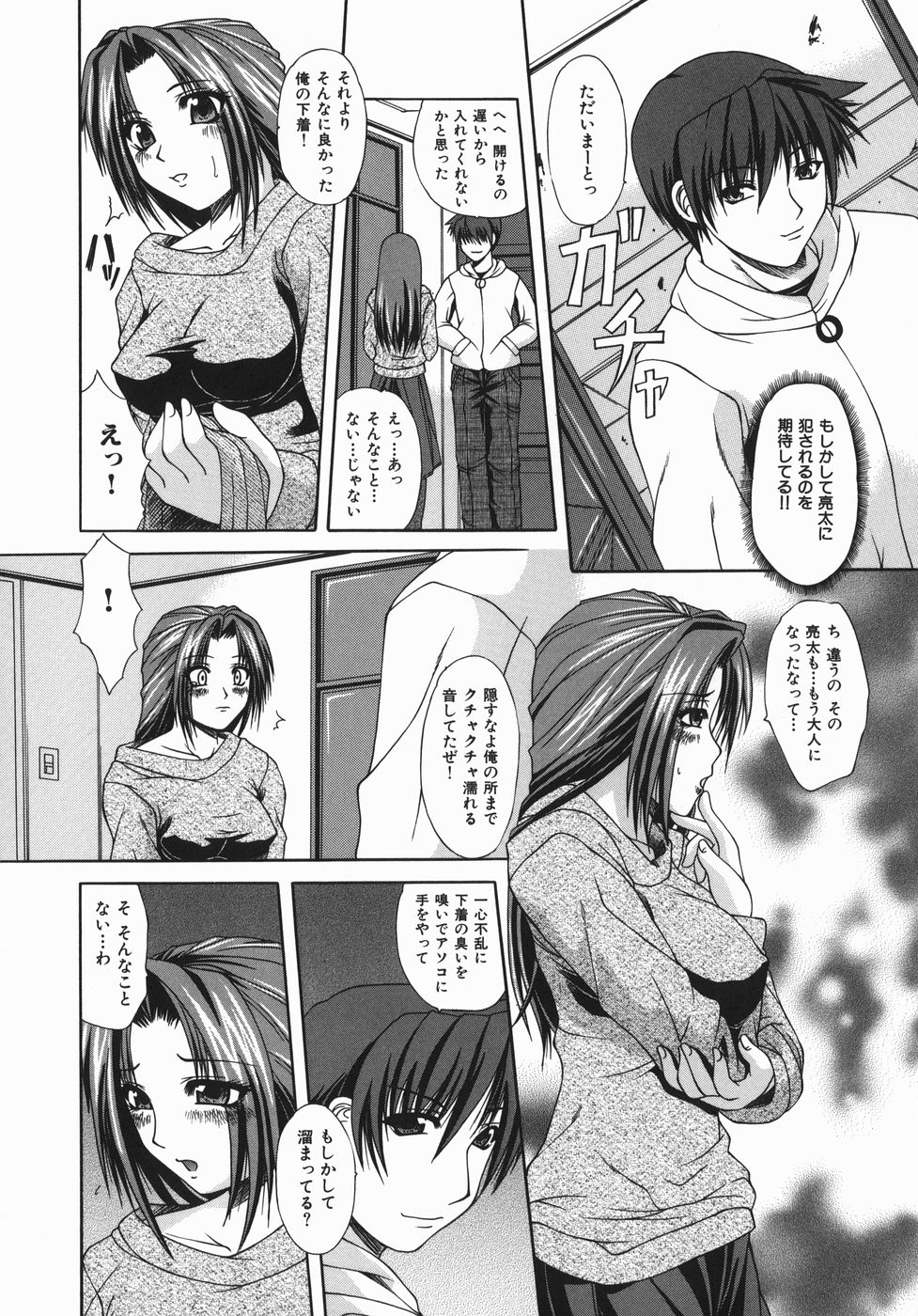 [Umihara Minato] Zecchou Mama (Ecstasy Mum) page 25 full