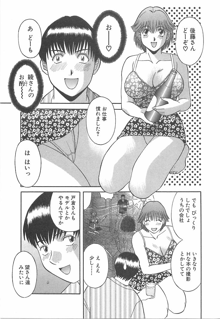[Kawamori Misaki] Oneesama ni onegai! Vol 1 page 47 full
