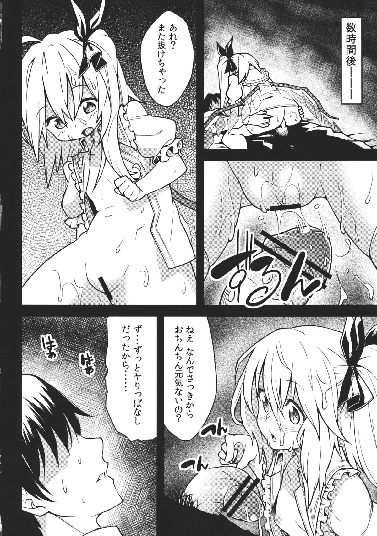 (Aka no Hiroba 8) [Hirojuu Renshuuchou (Hiroya)] Flan no Omocha (Touhou Project) page 24 full