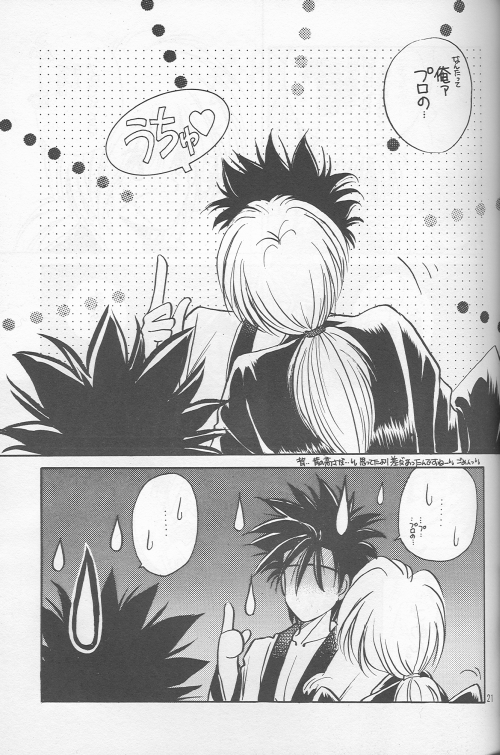 [Hot House] Shunrai (Rurouni Kenshin) page 19 full