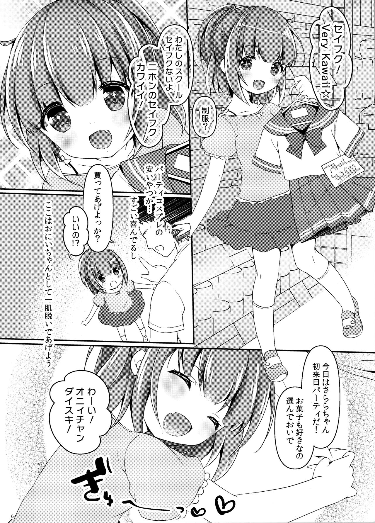 (C95) [ENJOY MIX (Tokiai Haya)] Seifuku Cosplay page 5 full