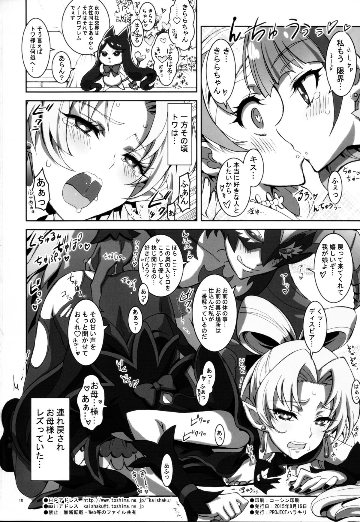 (C88) [Project Harakiri (Kaishaku)] Go! Princess Teletraan 1 (Go! Princess PreCure) page 10 full