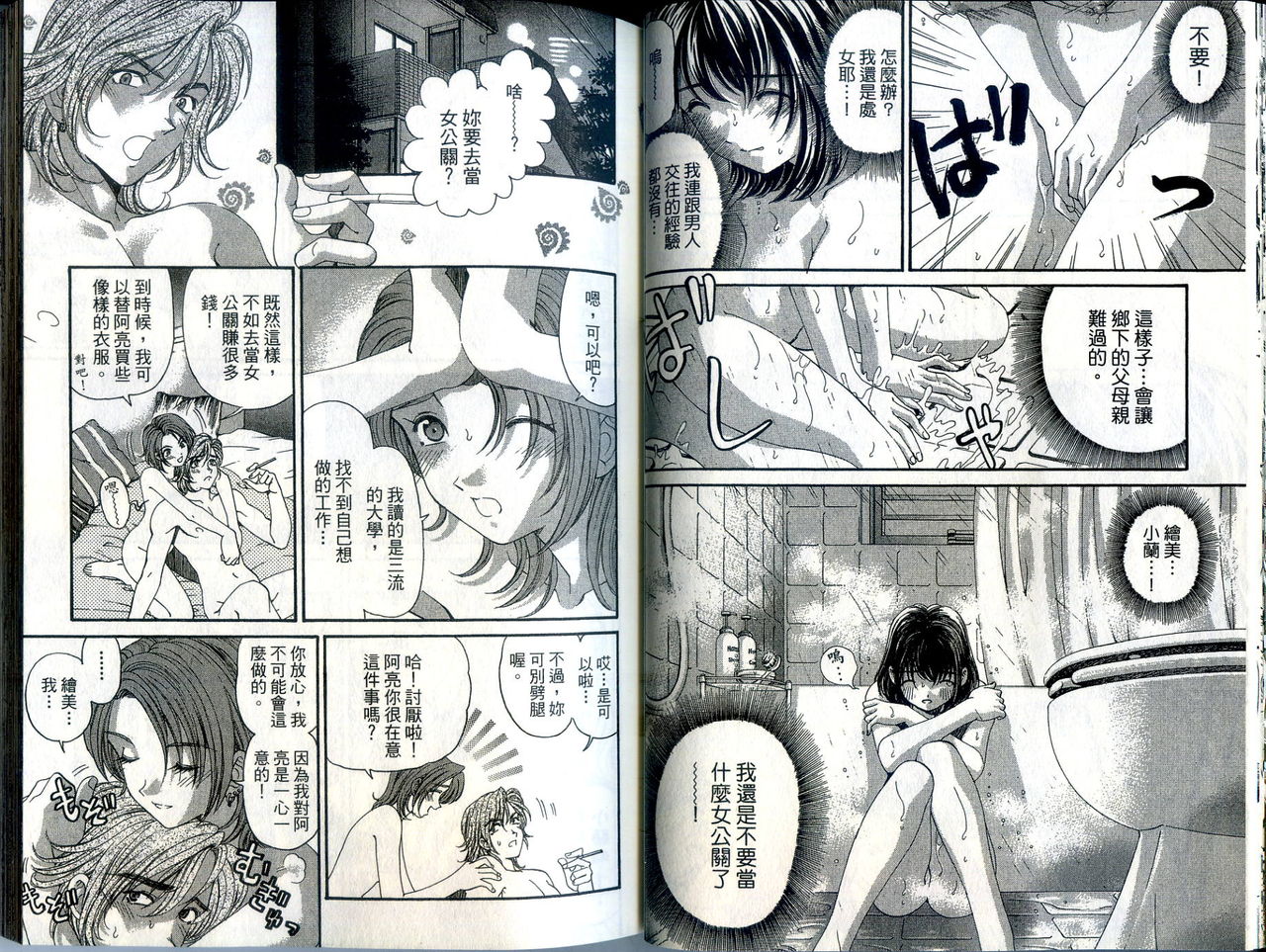 [Kurashina Ryou, Kobayashi Takumi] Itsuka Kachigumi! 1 | 胸懷大志 1 [Chinese] page 24 full