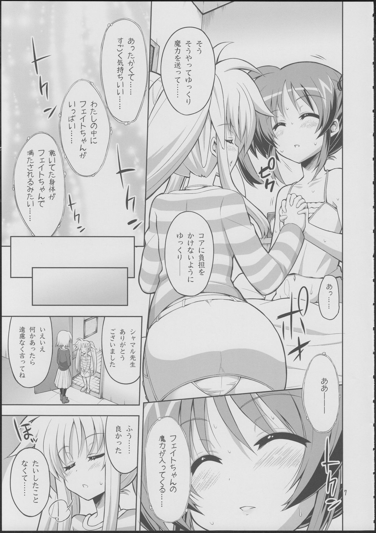 (C84) [Senya Sabou (Alpha Alf Layla)] Fate-chan ga Suki sugite Okashiku nacchau!...... Nano (Mahou Shoujo Lyrical Nanoha) page 6 full