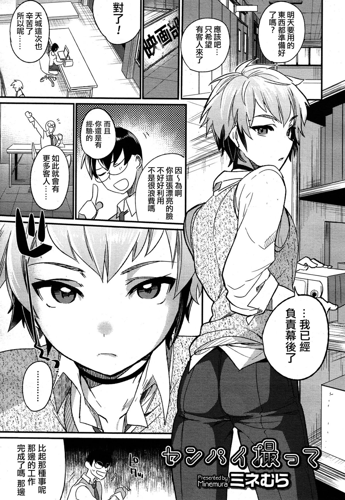 [Mine Mura] Senpai Totte (Koushoku Shounen Vol. 05) [Chinese] [夜願漢化] page 1 full