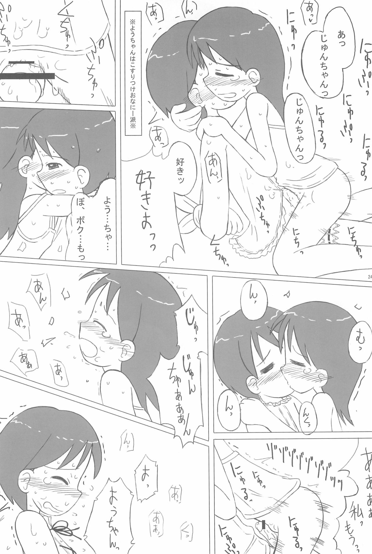 (Puniket 10) [Kanmidokoro USB (Furiri)] Shimai-bon (Ojamajo Doremi) page 24 full