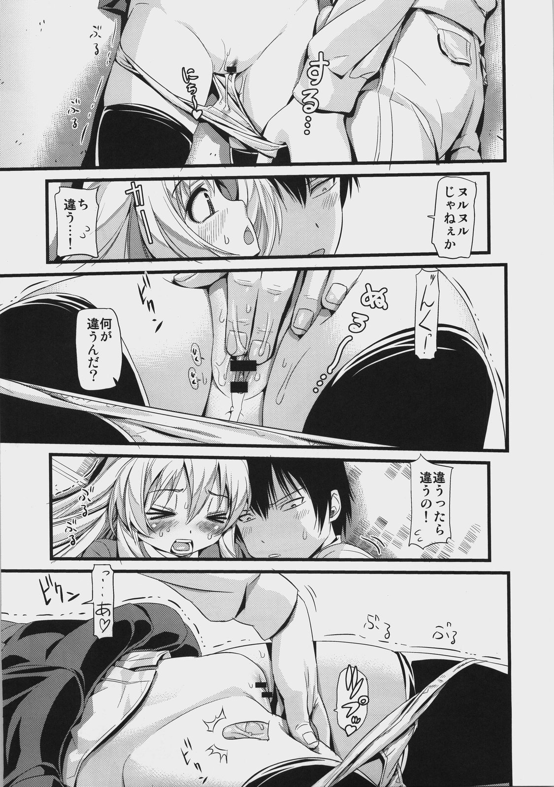 [Maniac Street (Black Olive)] ScapeGoat (Toradora!) page 8 full
