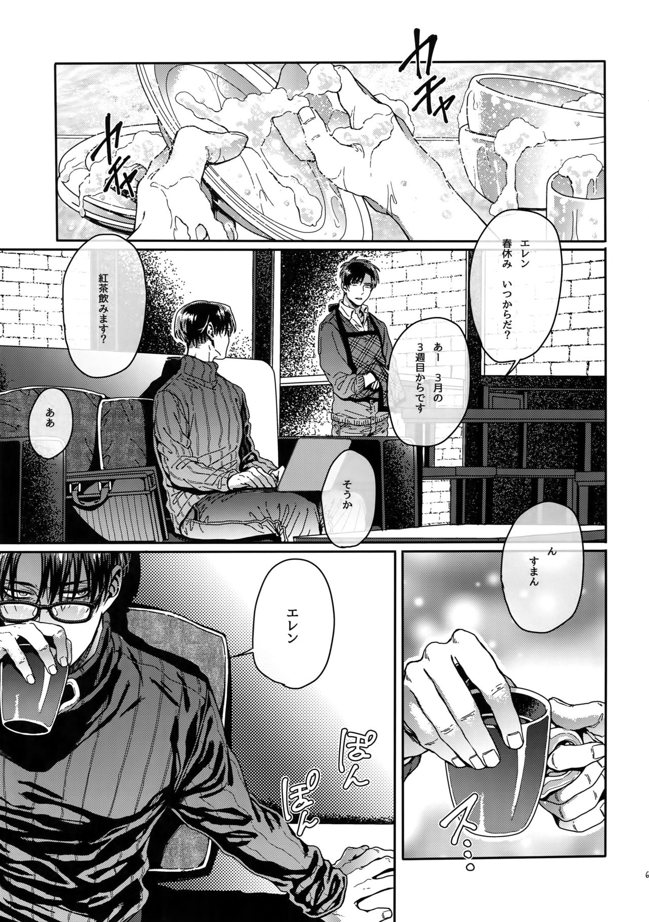 (Hekigai Chousa Haku HARU 21) [End (Azuma Chiaki)] Grand Marnier Planet (Shingeki no Kyojin) page 60 full