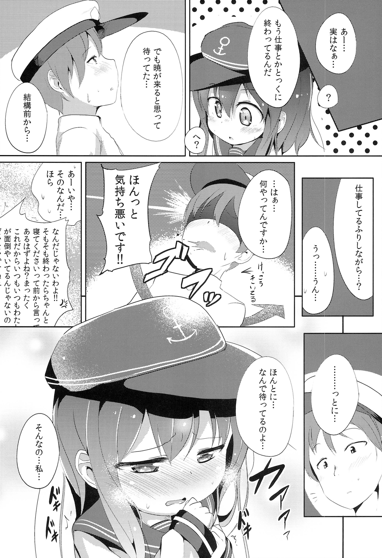 (Houraigekisen! Yo-i! 4Senme!) [Oharaibako (Ohuda)] Shireikan no Otetudai (Kantai Collection -KanColle-) page 7 full