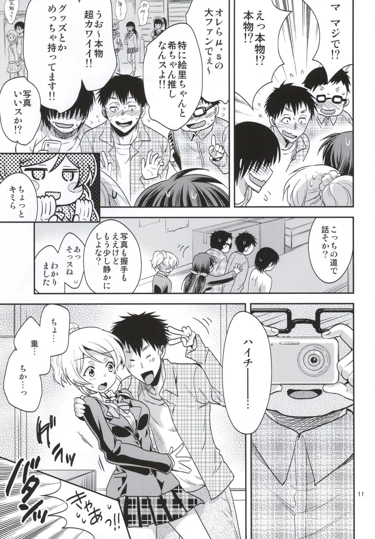 (Bokura no Love Live! 6) [Aimaimemai (Okabayashi Beru)] Nozomi-shiki Junai Lens (Love Live!) page 6 full