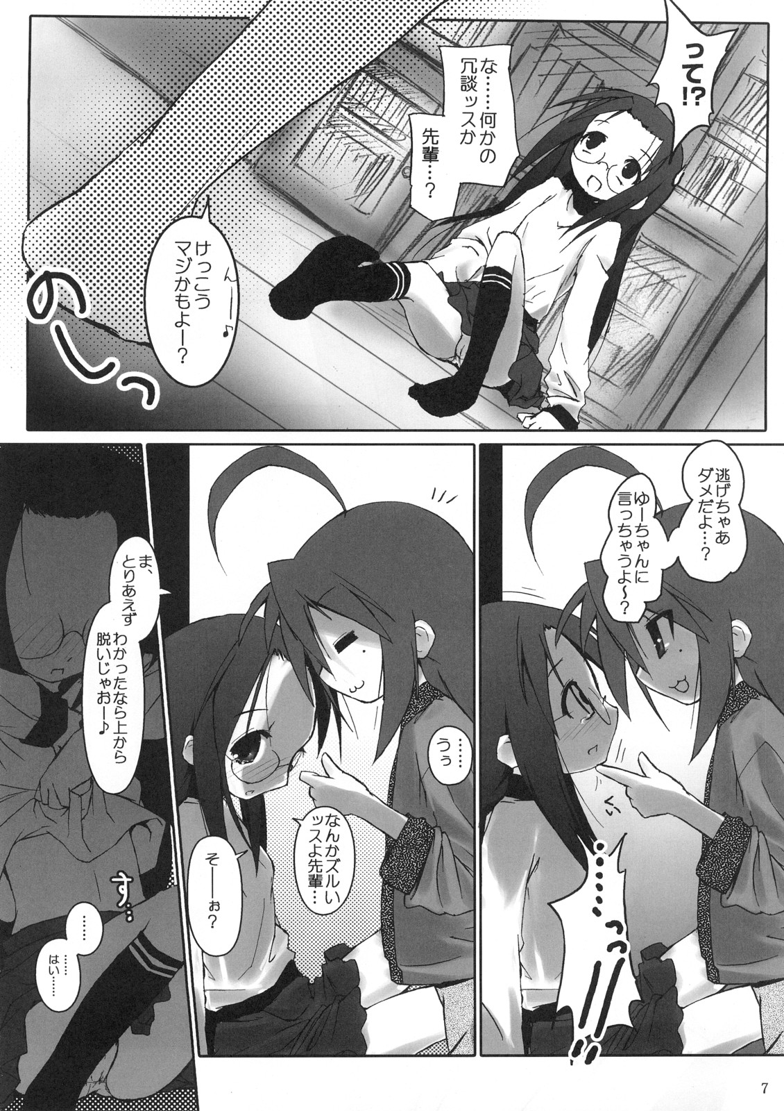 (C72) [Zenpou Fuchuui (Kuroba)] Hiyorin Strike (Lucky Star) page 8 full